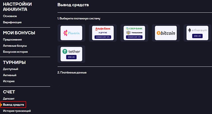 Вывод средств