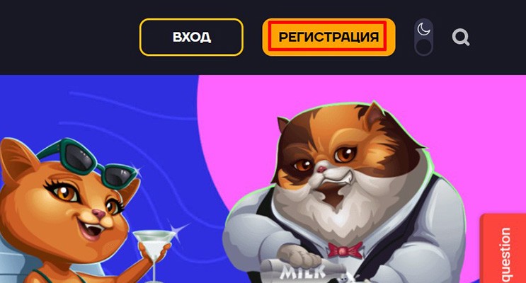 Регистрация онлайн